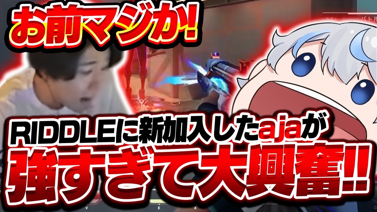 RIDDLEの新加入ストリーマー