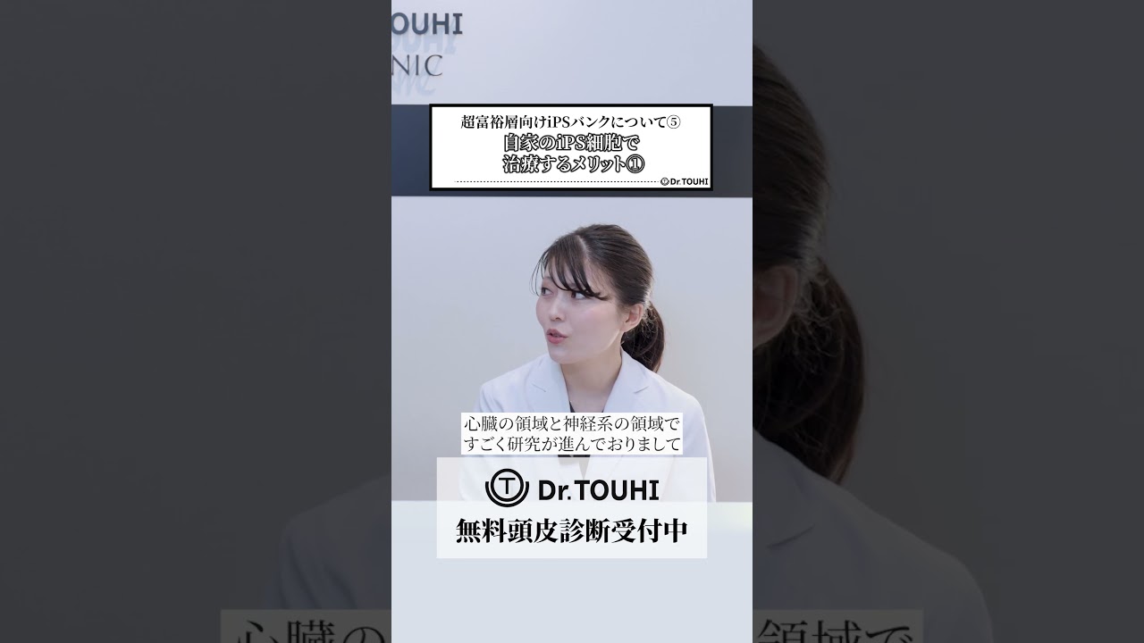 超富裕層向けiPSバンクについて⑤ 自家のiPS細胞で治療するメリット①