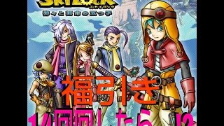 【ガチャ実況】スカイロックで実装されたばかりの福引きを14回も回してみた!! screenshot 5