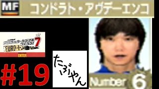 #19 サカつく7 【PSP】 エスパーダ京都 J LEAGUE プロサッカークラブをつくろう!7 レトロゲーム実況 【たぶやん】 #19 サカつく7 【PSP】 エスパーダ京都 J LEAGUE プロサッカークラブをつくろう!7 レトロゲーム実況 【たぶやん】