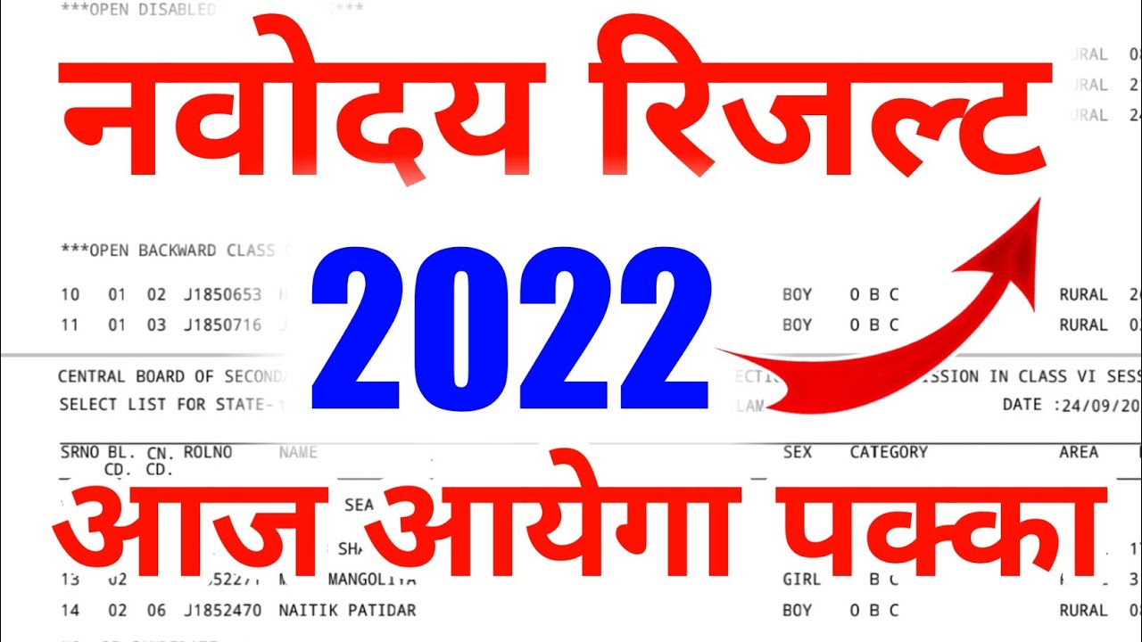 Jnv Result 2022 Class 6 Jnv Result Date 2022 Class 6 Jnv Ka Result jnv-result-2022-class-6-jnv-result-date-2022-class-6-jnv-ka-result