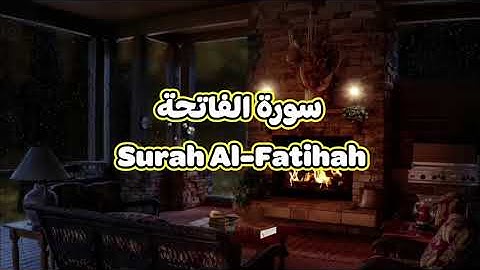 1- سورة الفاتحة Surah Al Fatihah - الشيخ محمود خليل الحصري