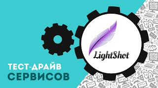 Как сделать скриншот при помощи Lightshot Как сделать скриншот при помощи Lightshot