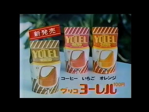 CM 1981 グリコ ヨーレル 松田聖子 - YouTube