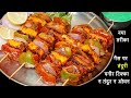 Tandoori Paneer Tikka बिना तंदूर के घर मे गैस पर बनाने नया तरीका /Paneer Tikka Recipe Step by Step