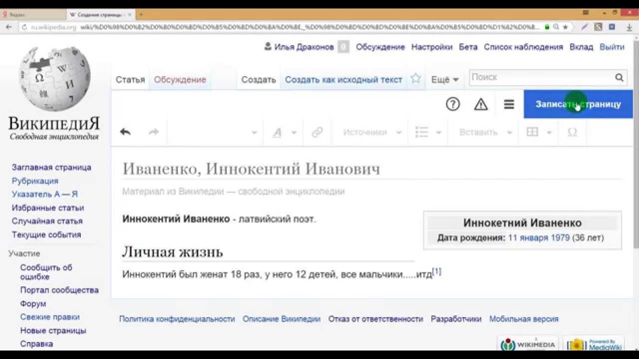 Как сделать статью о человеке. Написать статью в Вики. Как сделать статью в Википедии. Статья Википедия. Написать статью в Википедию.