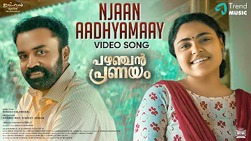 Njaan Aadhyamaay-Video Song |Pazhanjan Pranayam |Rony, Vincy |KS Chithra, Madhu Balakrishnan| Satish