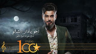 Asad AlFaris - Ya Dar Alshalaw [Official Lyric Video] (2023) | اسعد الفارس - يا دار الشالو