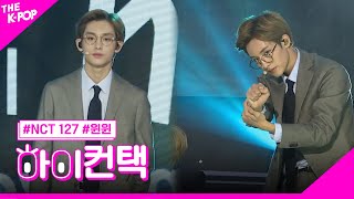 NCT 127, Regular 윈윈 포커스, 하이! 컨택 [THE SHOW 181016]