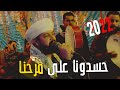 حالات واتس محمد عزت حسدونا فى حزننا ونسيونا فى فرحنا 2022