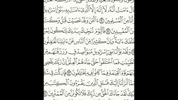 سورة يونس 89-97 (٢١٩)     Sheikh Anas AlHibri