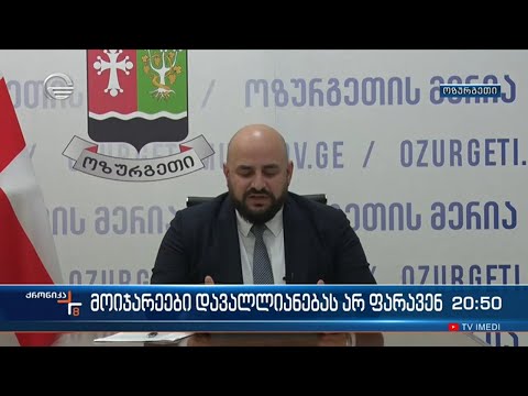 პრივილეგირებული მოიჯარეები, რომლებიც ოზურგეთში კოტე შარაშენძის მერობის დროს გადასახადებს არ იხდიდნენ