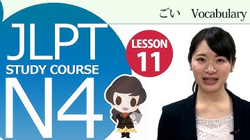 日本語レッスン✍JLPT N4 Lesson 11-4 Japanese Basic Expressions【日本語能力試験N4】