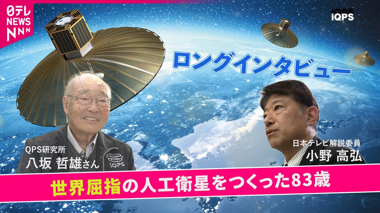世界屈指の技術】不屈の宇宙開発者「人の真似をしない」 - YouTube