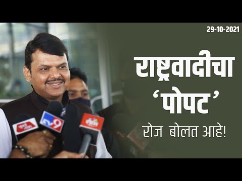 नवाब मलिक रोजच काही ना काही बोलतात, त्यांच्या प्रत्येक प्रश्नाला उत्तर देणे गरजेचे नाही!