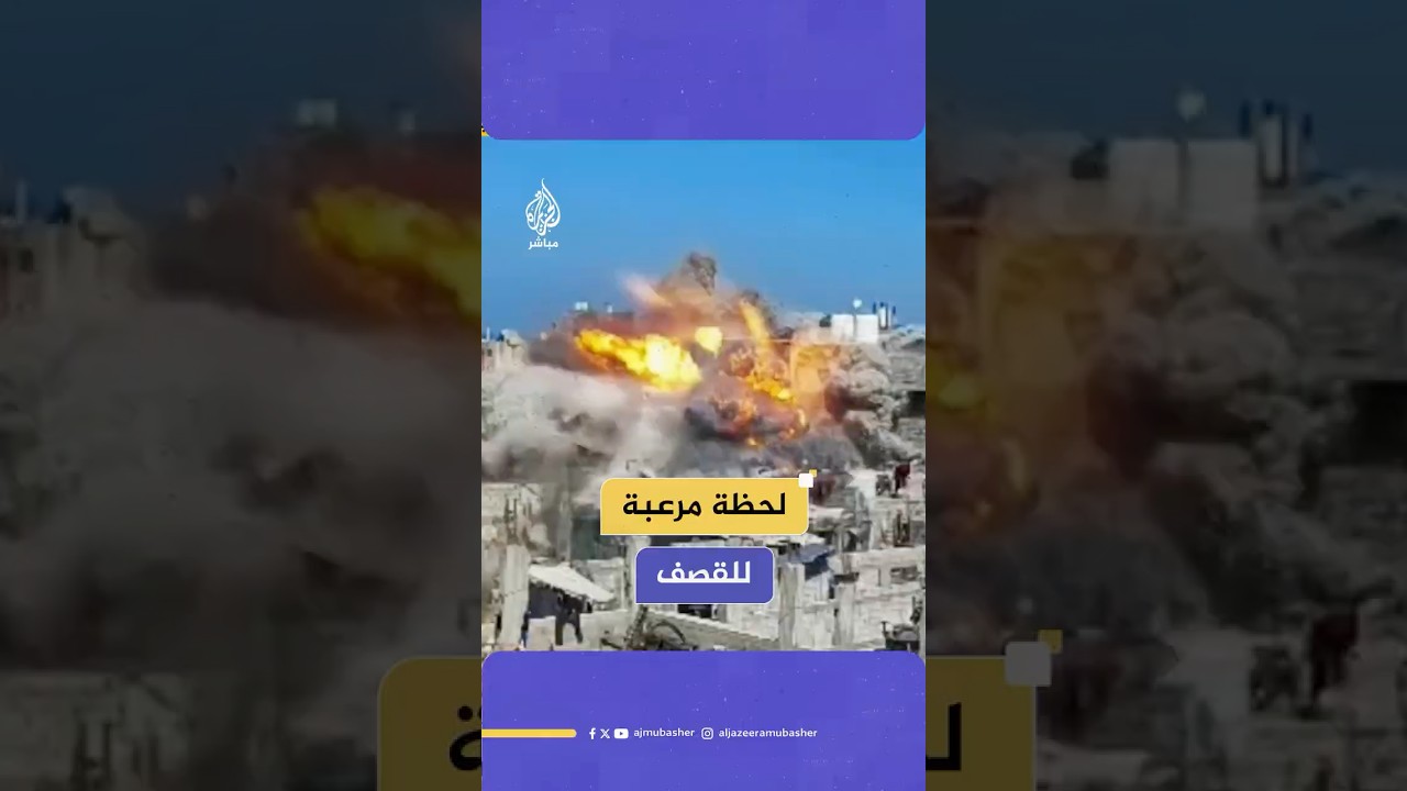 اللحظات الأولى لاستهداف منزل عائلة سمور بقصف إسرائيلي في مخيم الشاطئ بمدينة غزة