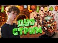 ДУО 40000 ЧАСОВ в ЖЕНЬКОМ🔥РОЗЫГРЫШ СКИНОВ в RUST РАСТ