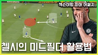 ‘잭슨 비상!!’ 델랍과 잭슨의 차이점은 무엇일까? + 개선중인 마레스카의 전술 (Kor sub)