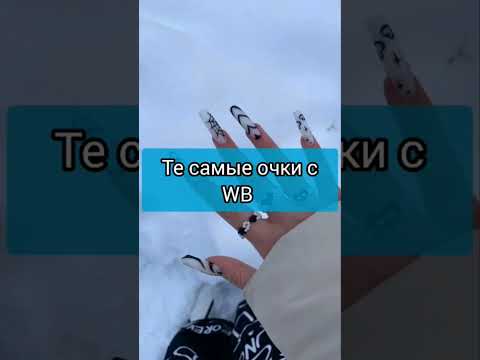 Больше товаров в ТГ #вайлдберриз #вещи #красота #мода #одежда #игры #косметика #заработок #кухня