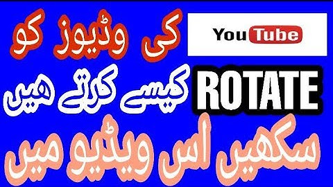 HOW TO ROTATE UPLODED VIDEO ON YOUTUBE EASY TRICK