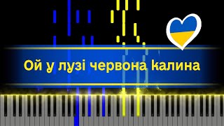 Video thumbnail of "Ой у лузі червона калина (Oy u luzi chervona kalyna) 🇺🇦 [piano tutorial + sheet piano]"