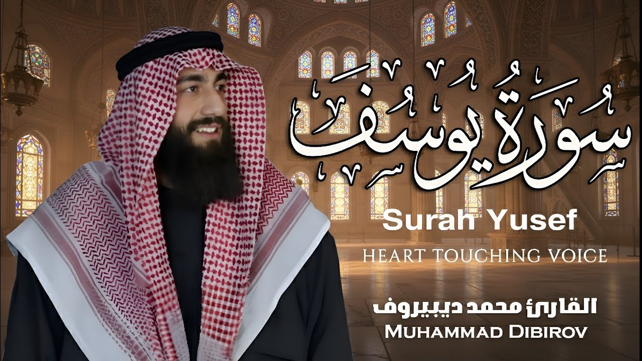 Surah Yusuf (سورة يوسف) - محمد ديبيروف | Muhammad Dibirov | Soothing Quran Recitation 😴❤