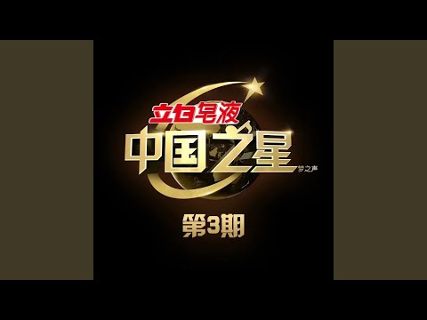 歌声与微笑 (Live) bekijken op YouTube 歌声与微笑 (Live) bekijken op YouTube