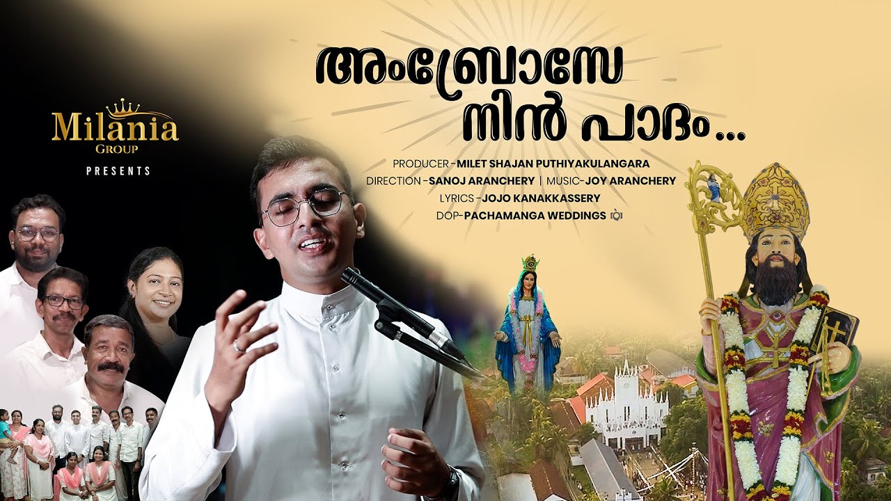 അംബ്രോസേ നിൻ പാദം ...( Ambrose nin paadham )