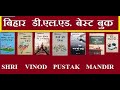 बिहार् डीएलएड फर्स्ट इयर तैयारी किस किताब से करे || BIHAR DELED BOOK FOR...