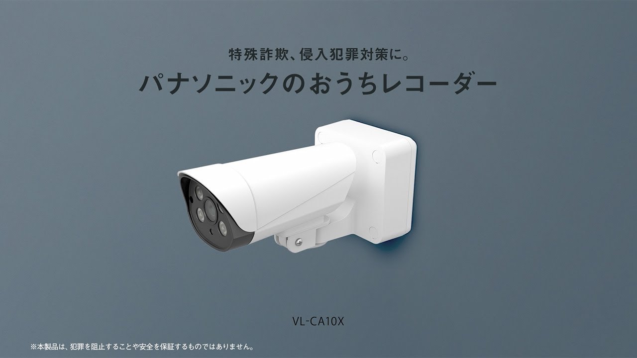 おうちレコーダーVL-CA10X | 商品ラインアップ | インターホン
