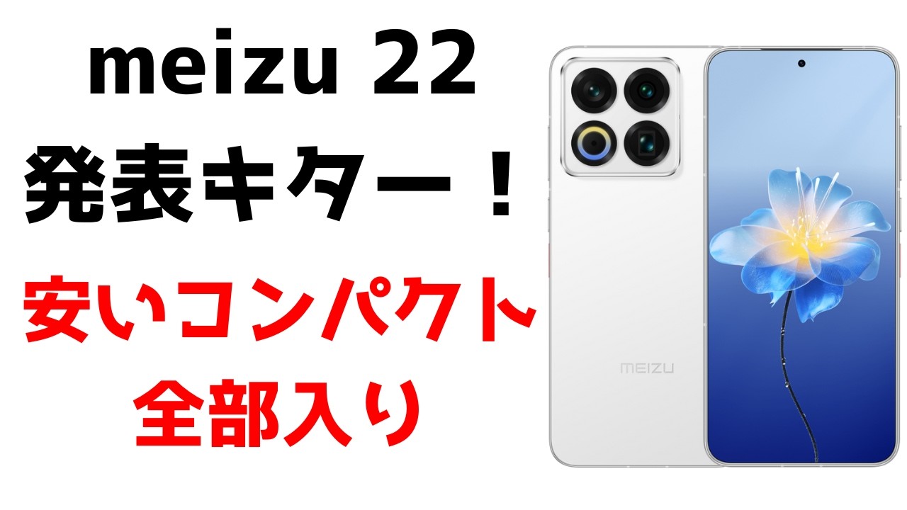 Compact and all-inclusive] Meizu 22 announced! Affordable but