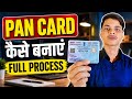 PAN Card Kaise Banaye 2026 | Mobile Se Online PAN Apply | New PAN Card Apply