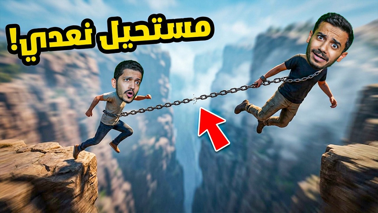 تحدي الصعود الى القمة واحنا مربطين ( أقوى هواش ) !!