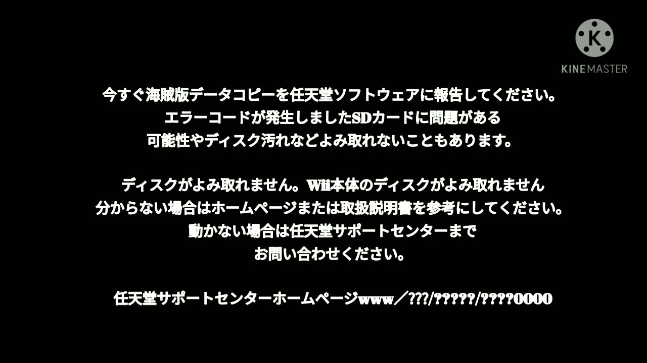 【閲覧注意】第9弾海賊版Wii本体アンチパイラシースクリーンAnti-piracy screen太鼓の達人とマリオカートミニ版 音量がでかい