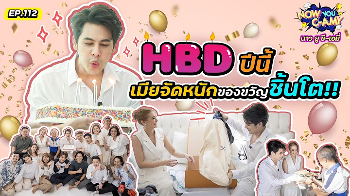 Now You C-Amy EP.112 I HBD ปีนี้ เมียจัดหนักของขวัญชิ้นโต !!