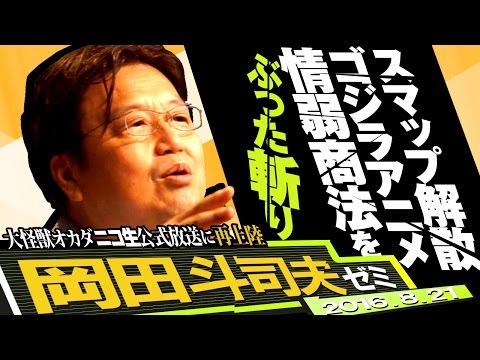 Toshio Okada Seminar #140 (August 21, 2016) Cutting through