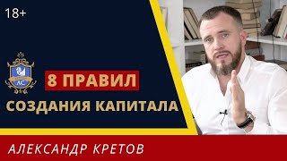 Накопление капитала: 8 правил Как Создать Капитал. Рост капитала 18+