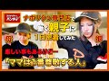 【1日密着】親子で回す人気店の1日に密着 | 母の背中を追う娘。「ママは1番尊敬する人」