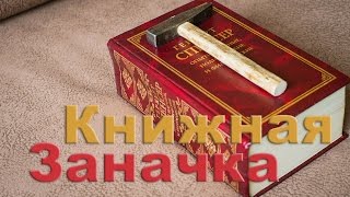 Заначка как в фильме Побег из Шоушенка Заначка как в фильме Побег из Шоушенка