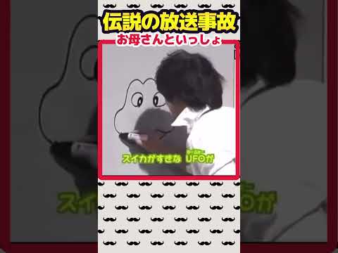 伝説 放送事故 はいだしょうこ 画伯 絵描き歌 おかあさんといっしょ 