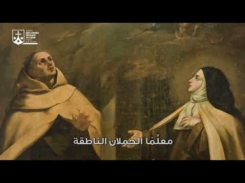 طروبارية القد يس يوحنا للصليب ترنيم الراهبات الكرمليات الحافيات الحبيسات     