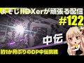 【1か月ぶりのDP中伝受験】よそじIIDXerが頑張る配信 vol.122