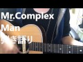 高橋優さん 【Mr.complex Man】 弾き語り