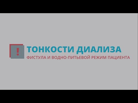 Видео: Фистула ли е или фистули?