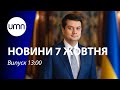 Разумков вже не голова ВР та керівництву "Укрексімбанку" вручили підозру | UMN Новини 07.10.21