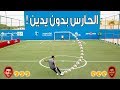 تحدي التشويت من نص الملعب !!  | تحديات فارس