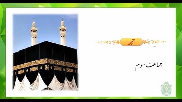 01.Hamud // Urdu // Class 3rd // Summary & Explanation