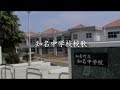 知名中学校校歌(カラオケ)、知名中第7期会同窓会用