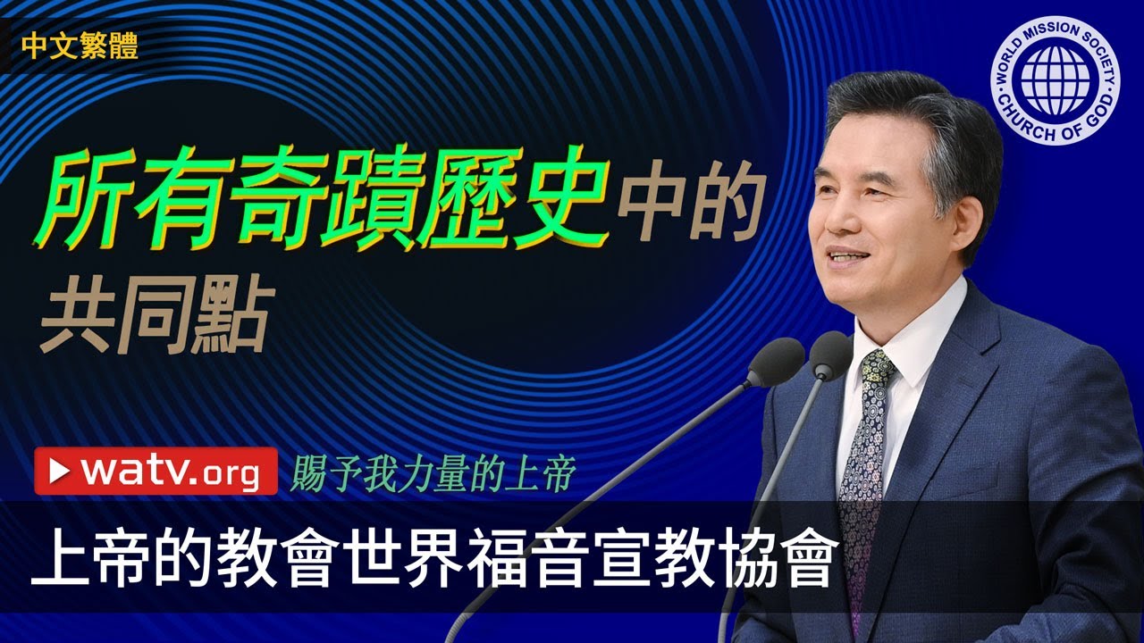 賜予我力量的上帝 | 上帝的教會世界福音宣教協會, 安商洪, 母親上帝