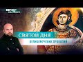 ВЕЛИКОМУЧЕНИК ПРОКОПИЙ. СВЯТОЙ ДНЯ